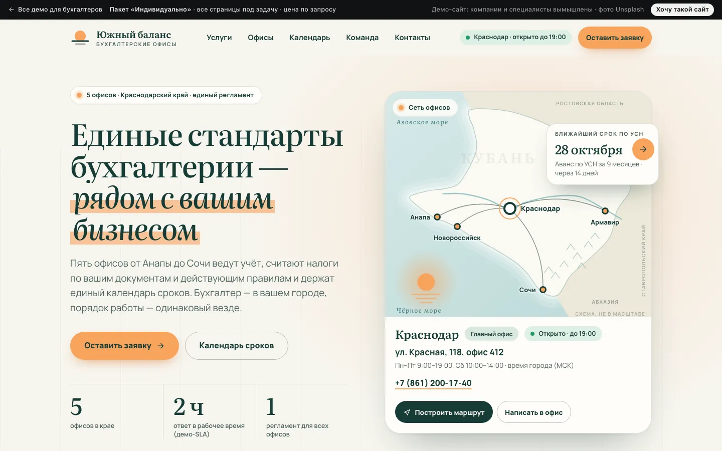 Пример из каталога: главная страница демо-сайта бухгалтерской компании